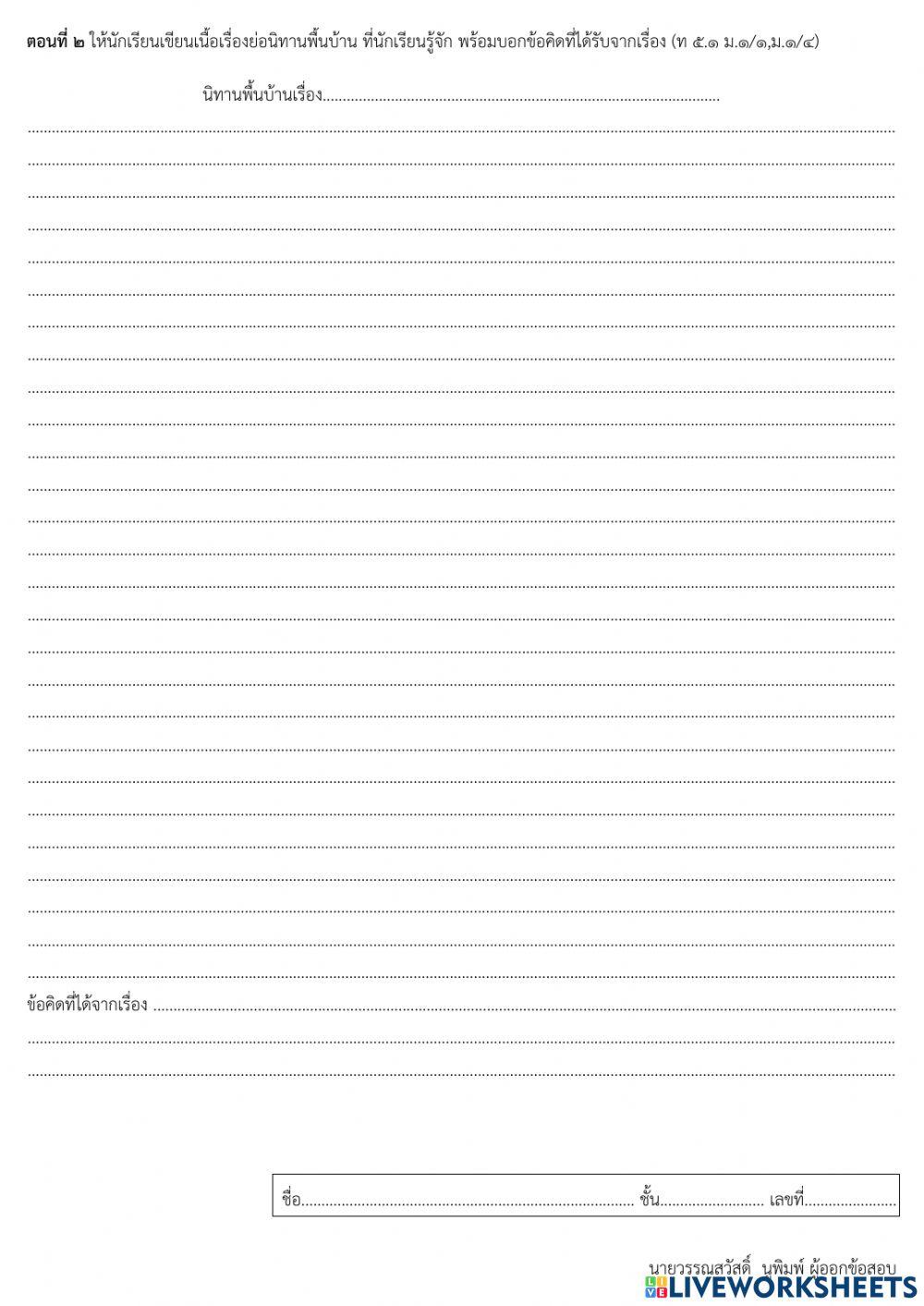 สอบปลายภาคภาษาไทย ม.1 เทอม 2