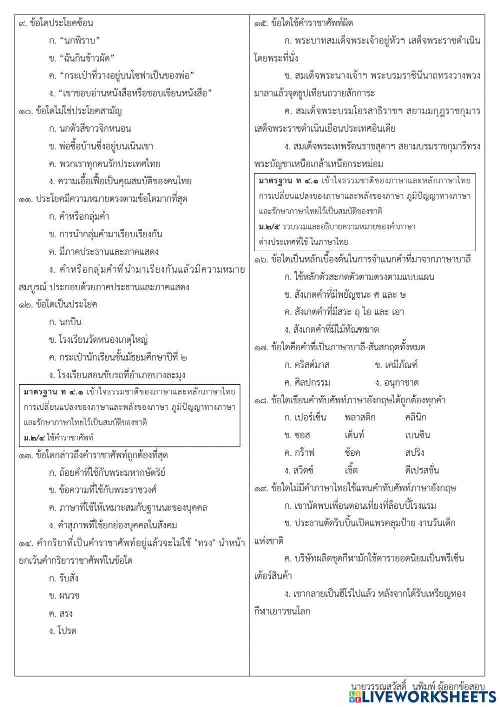 สอบปลายภาคภาษาไทย ม.2 เทอม 2