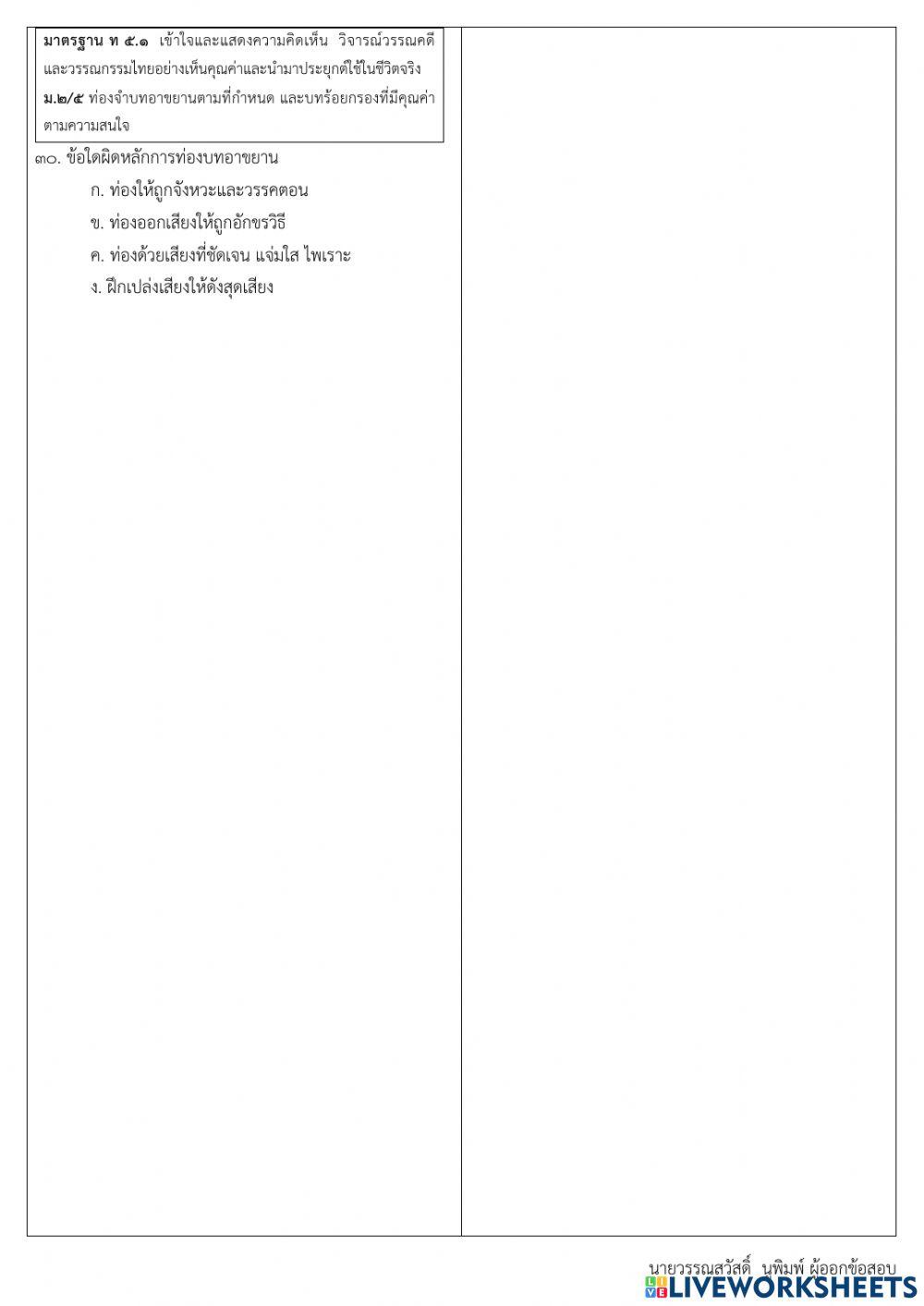 สอบปลายภาคภาษาไทย ม.2 เทอม 2