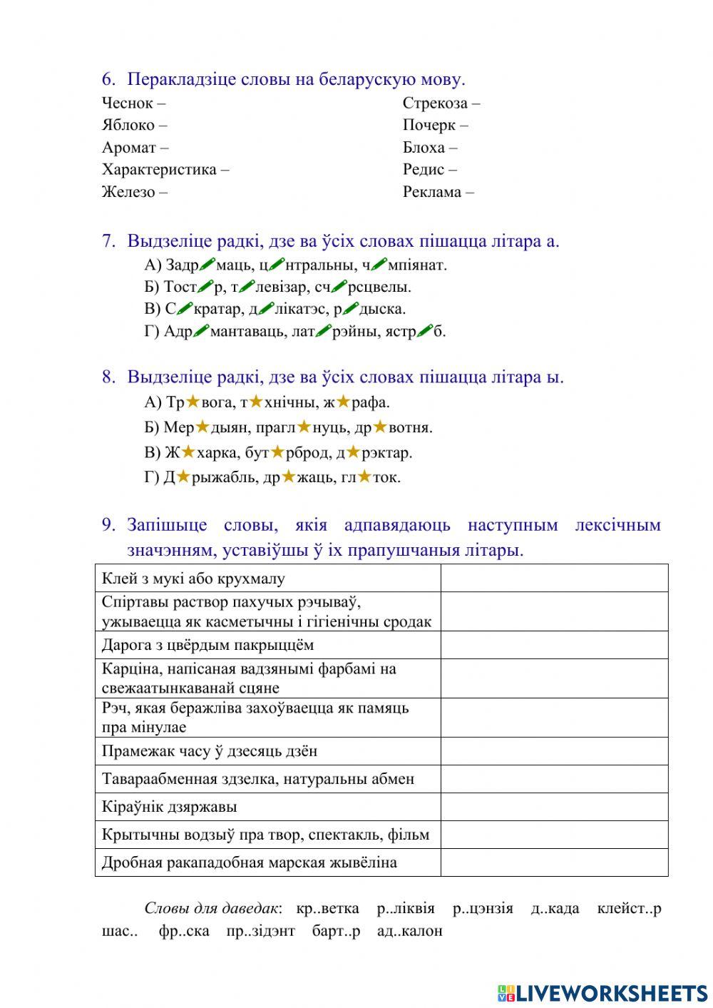 Правапіс галосных