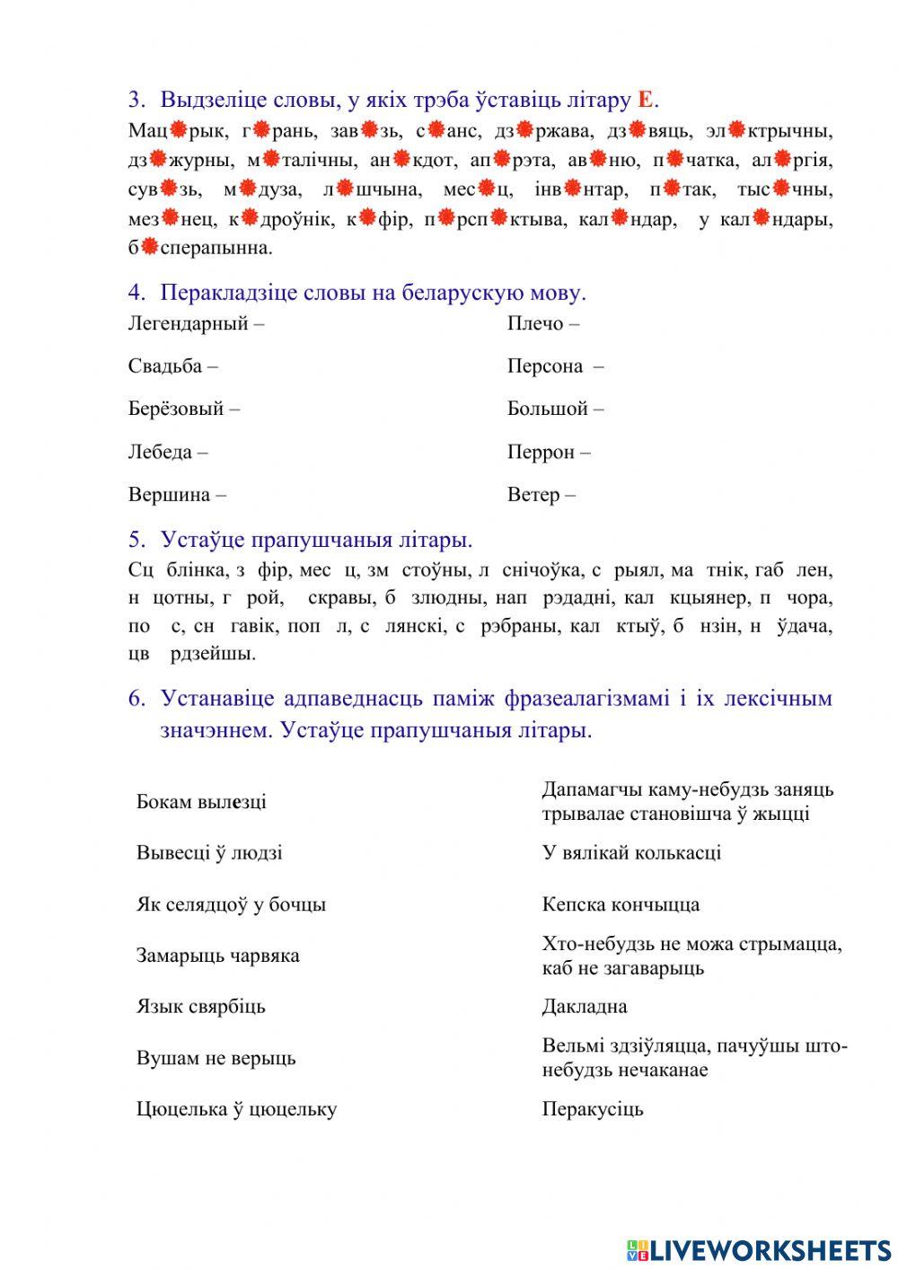 Правапіс галосных