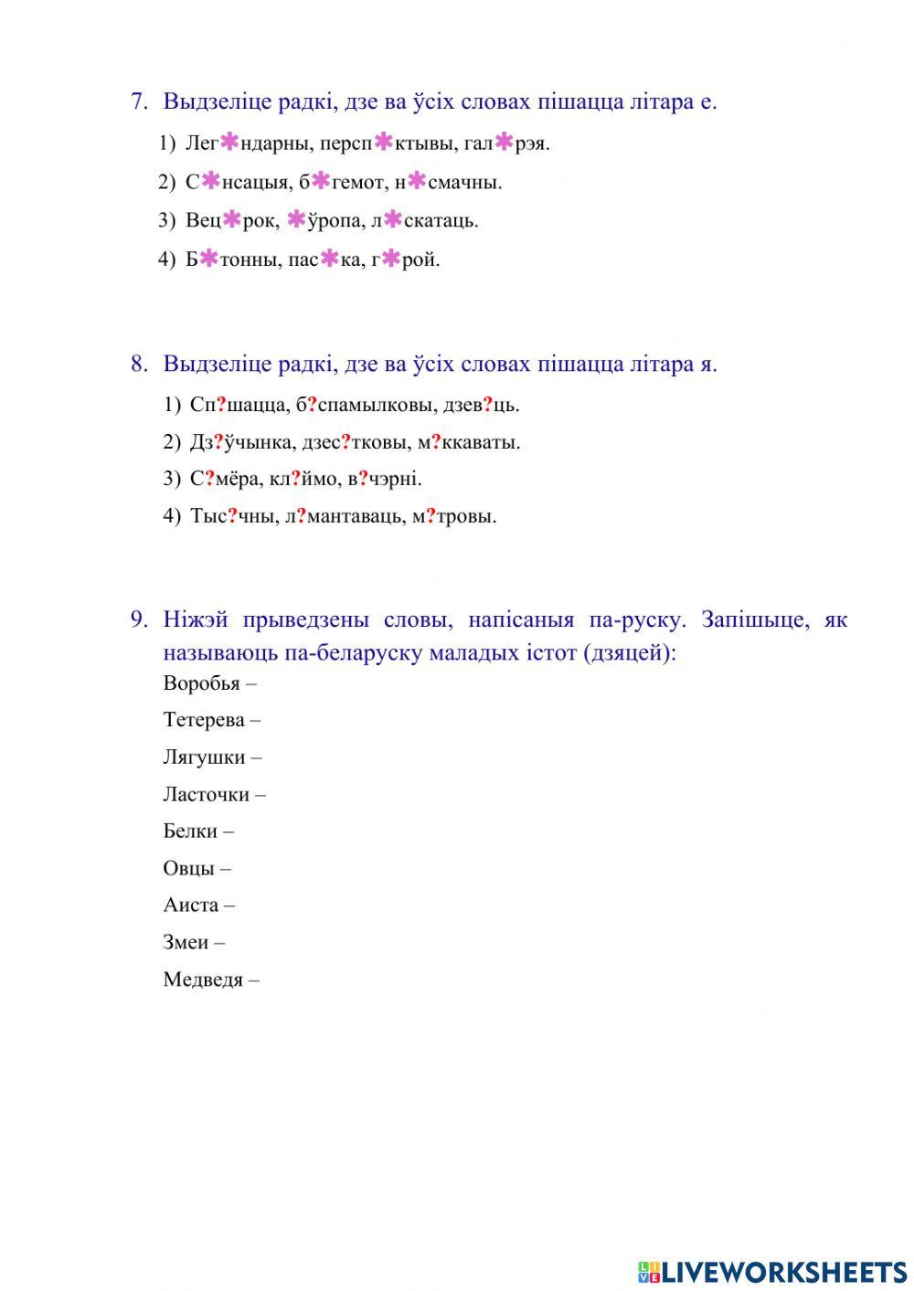 Правапіс галосных