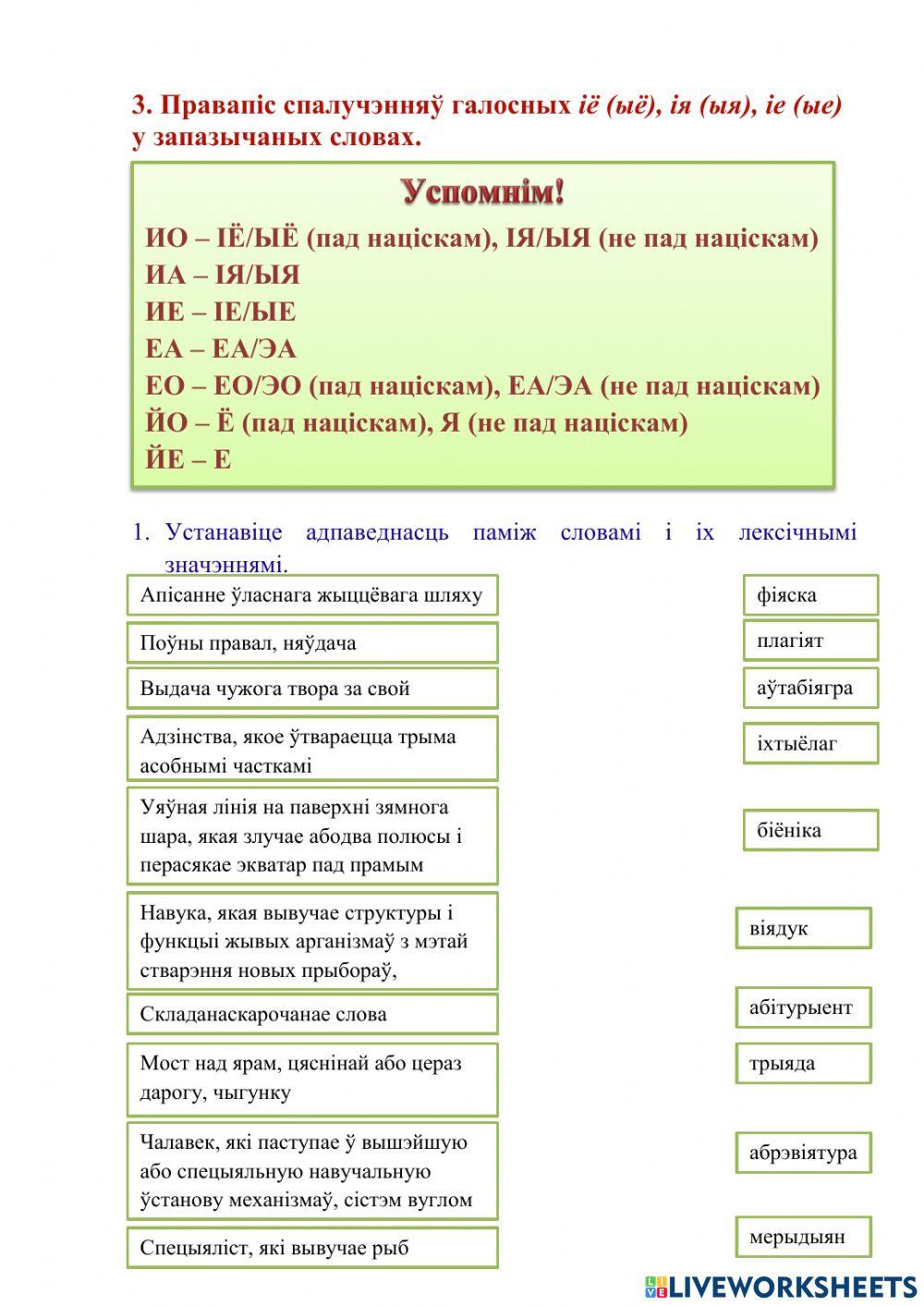Правапіс галосных