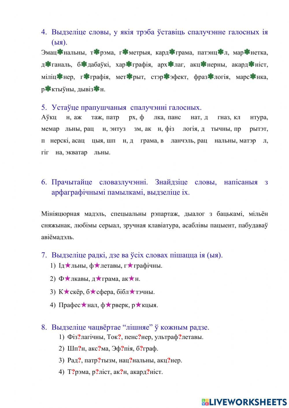 Правапіс галосных