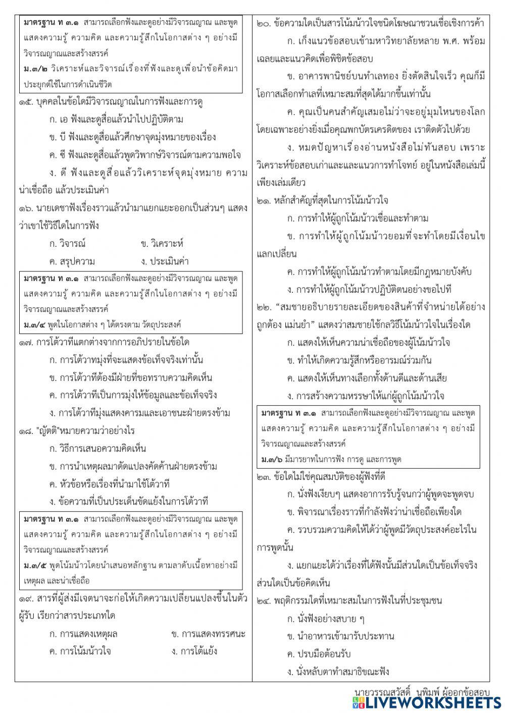 สอบปลายภาคภาษาไทย ม.3 เทอม 2