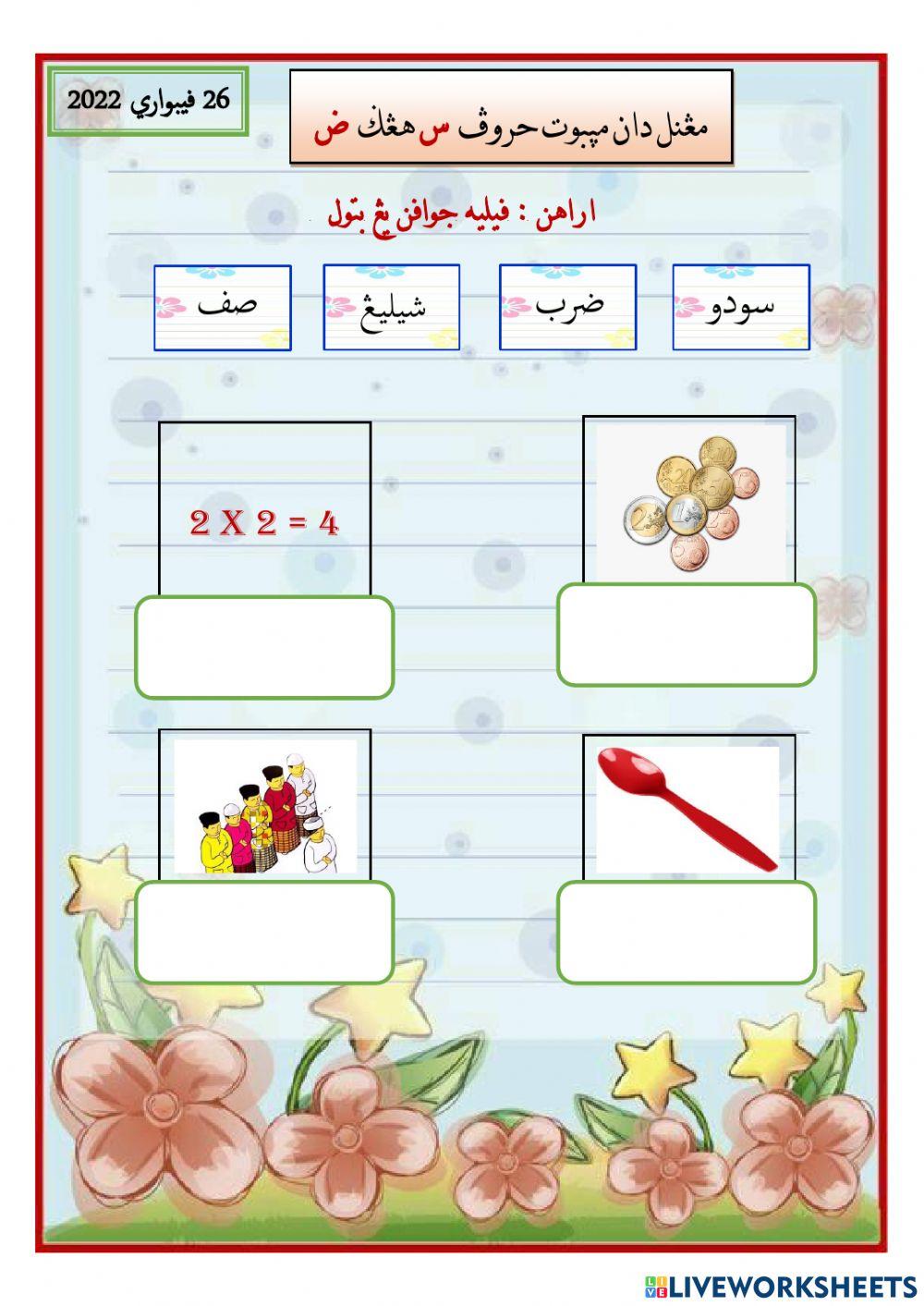 Huruf sin hingga dhod