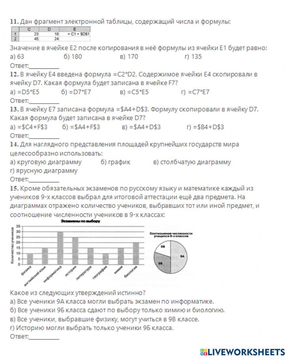 Информатика, 8 класс, контрольная работа interactive worksheet | Live ...
