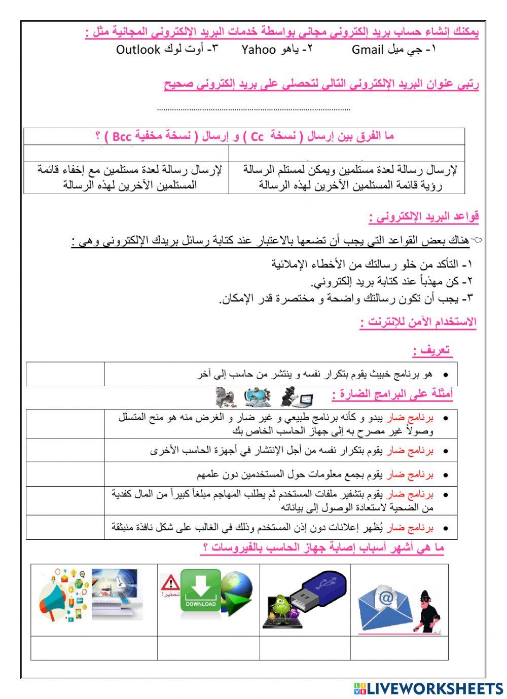 مراجعة كامل المنهج لمادة المهارات الرقمية للصف الأول متوسط الفصل الدراسي الثاني