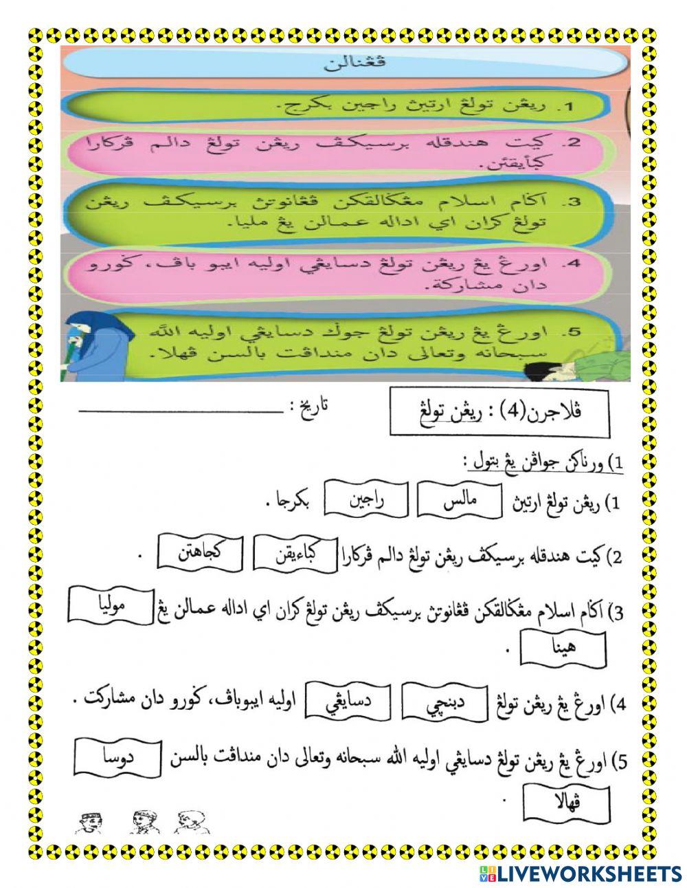 HBL WK 8 THN 4 - PELAJARAN 4 - RINGAN TULANG