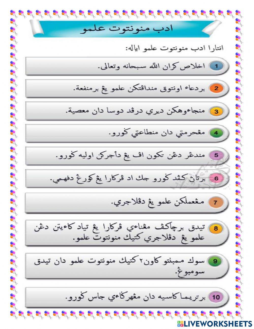 HBL WK 8 THN 6 - PELAJARAN 3 - ILMU TUNTUTAN HIDUP DAN ADAB MENUNTUT ILMU