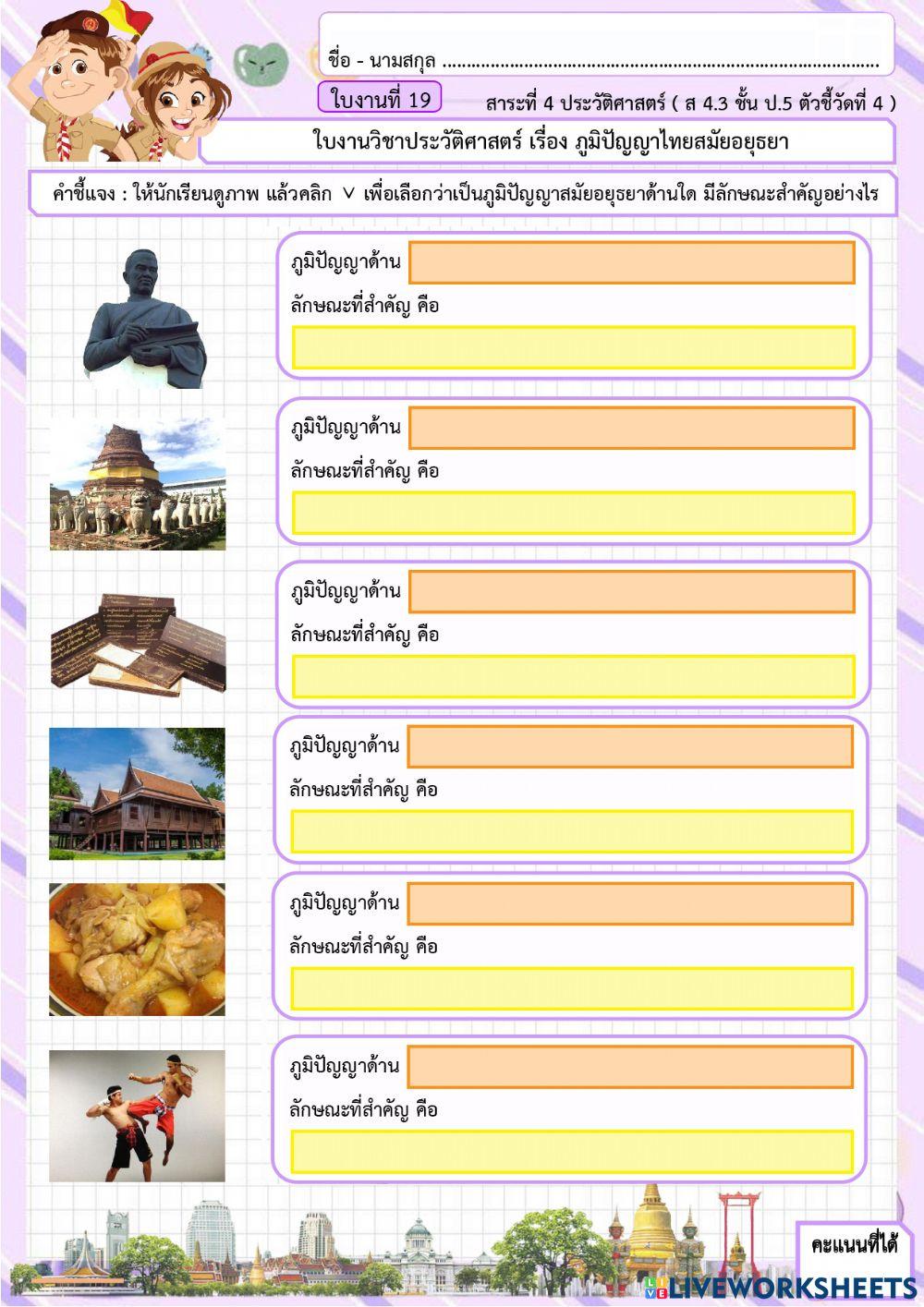 ใบงานที่ 19-P5 History