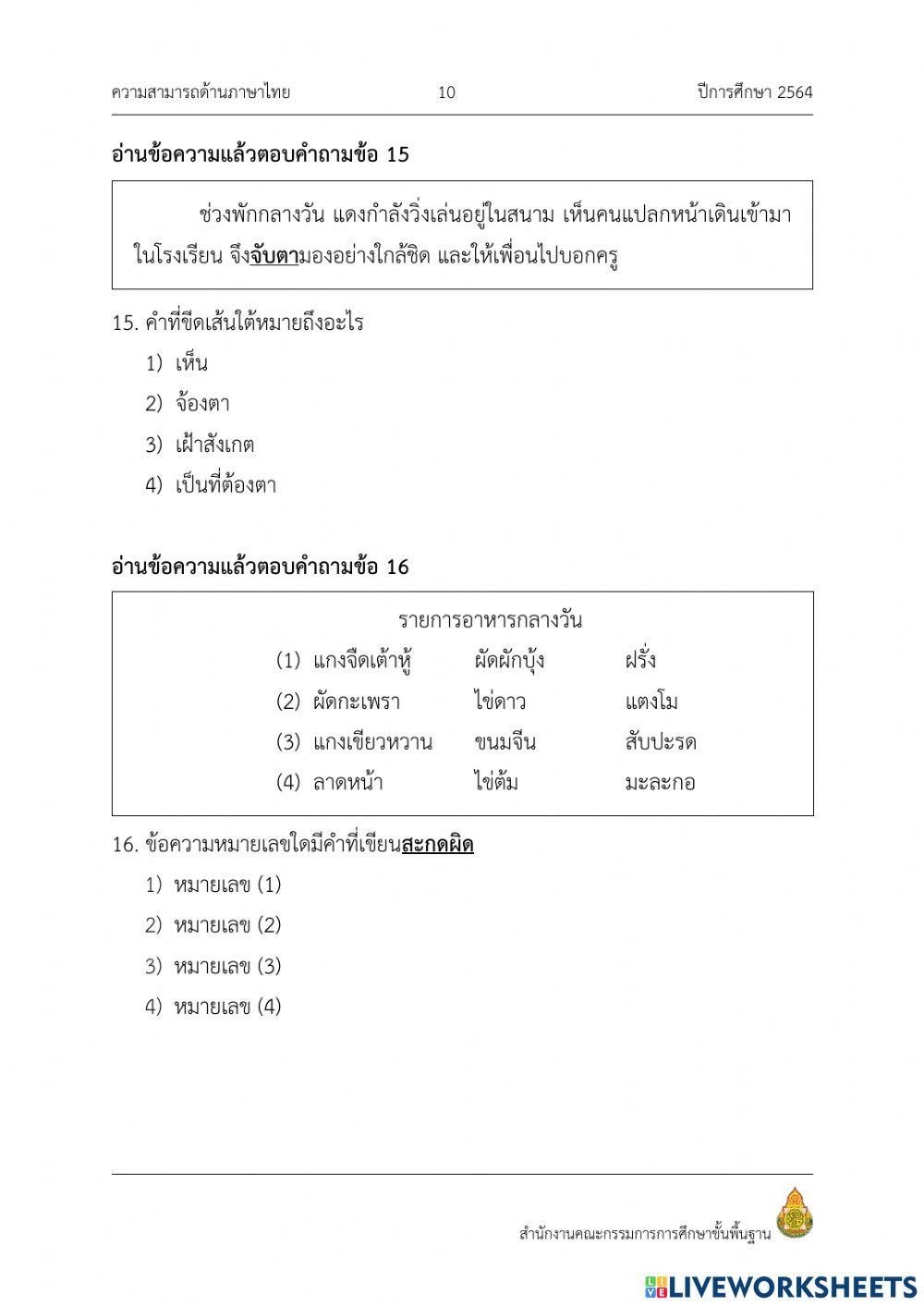 แบบทดสอบ nt ภาษาไทย ข้อที่ 12-22