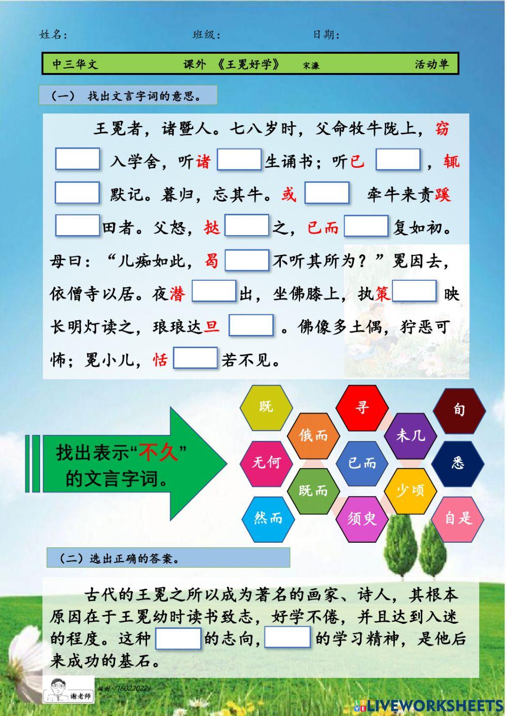 王冕好学