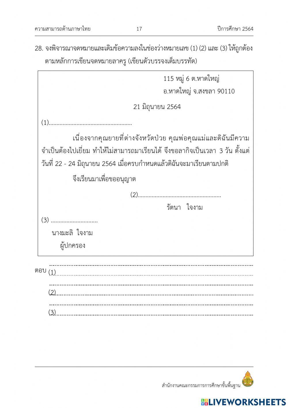 แบบทดสอบ nt ภาษาไทย ข้อที่ 23 - 30