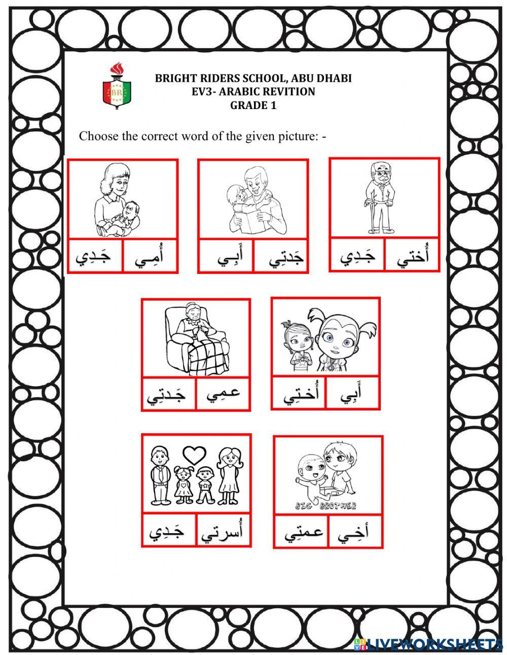 مراجعة صف أول الفصل النهائي