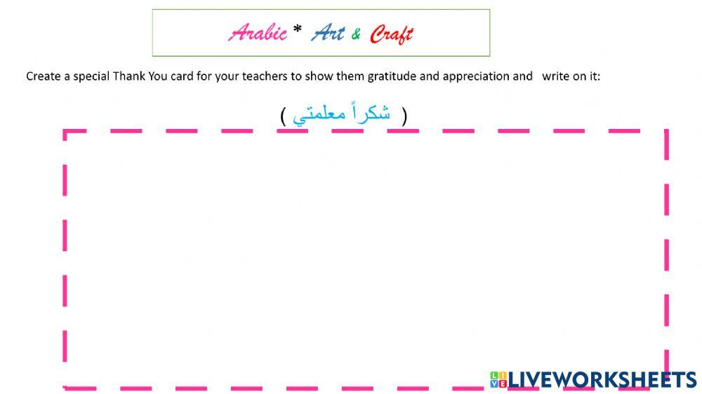 شكراً معلمتي