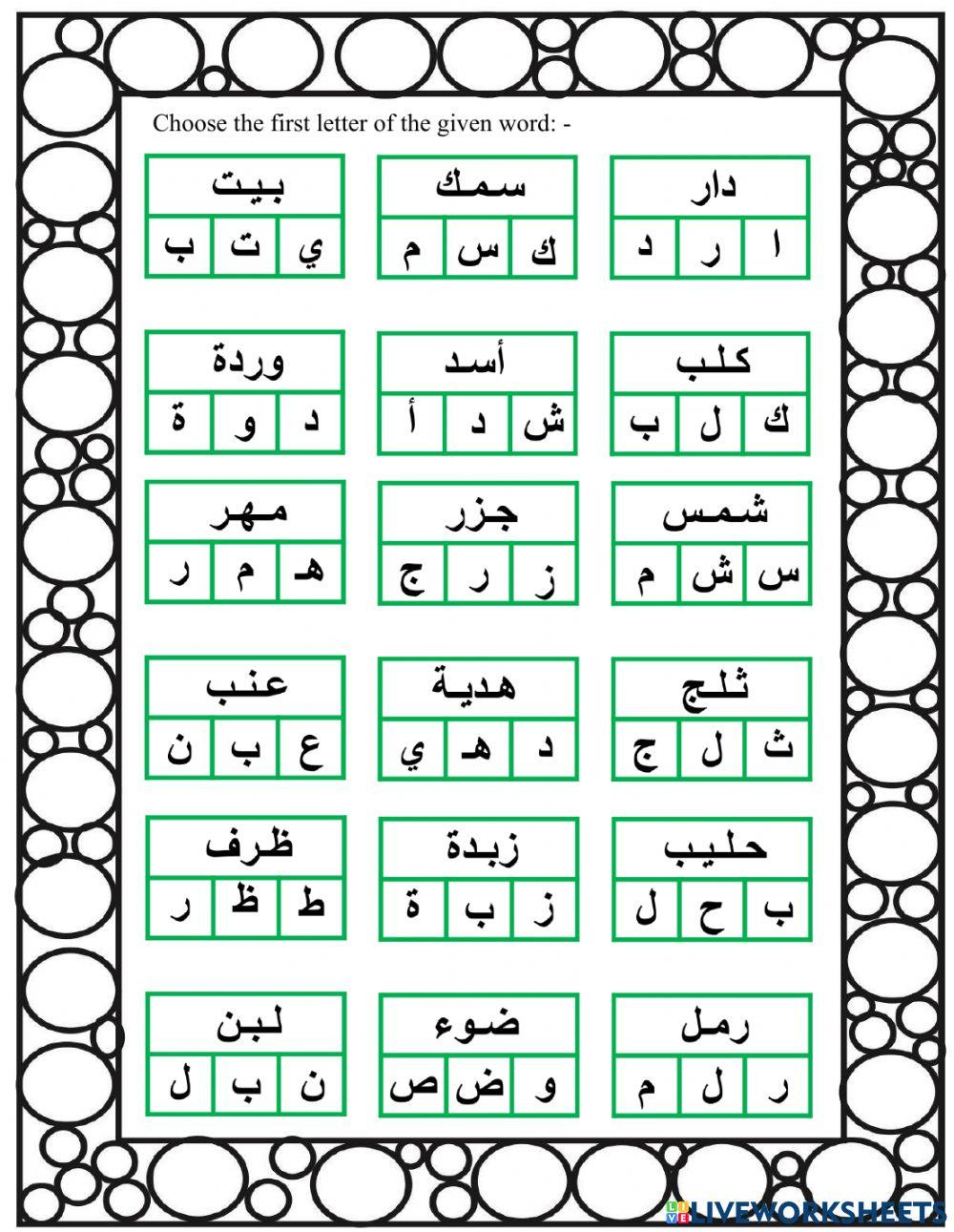 مراجعة صف اول