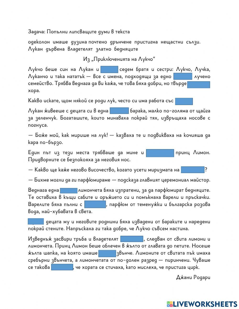 Липсващи думи