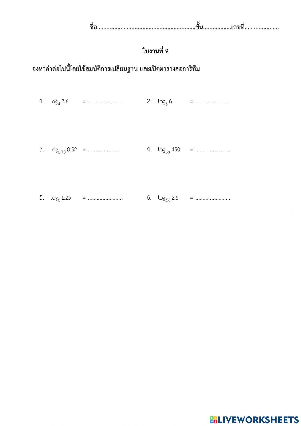 ใบงานที่ 9 แก้ไข