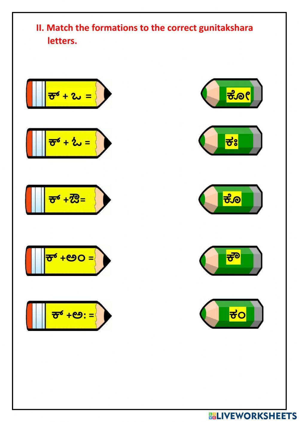 Gr 1 Lang A Kannada 2 online exercise for Live Worksheets Gr 1 Lang A Kannada 2 online exercise for Live Worksheets