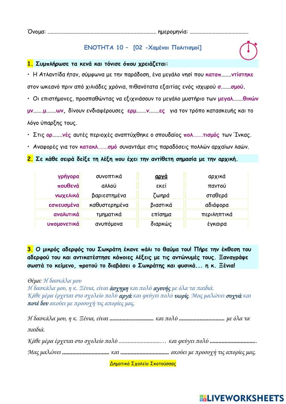 02 - Χαμένοι πολιτισμοί