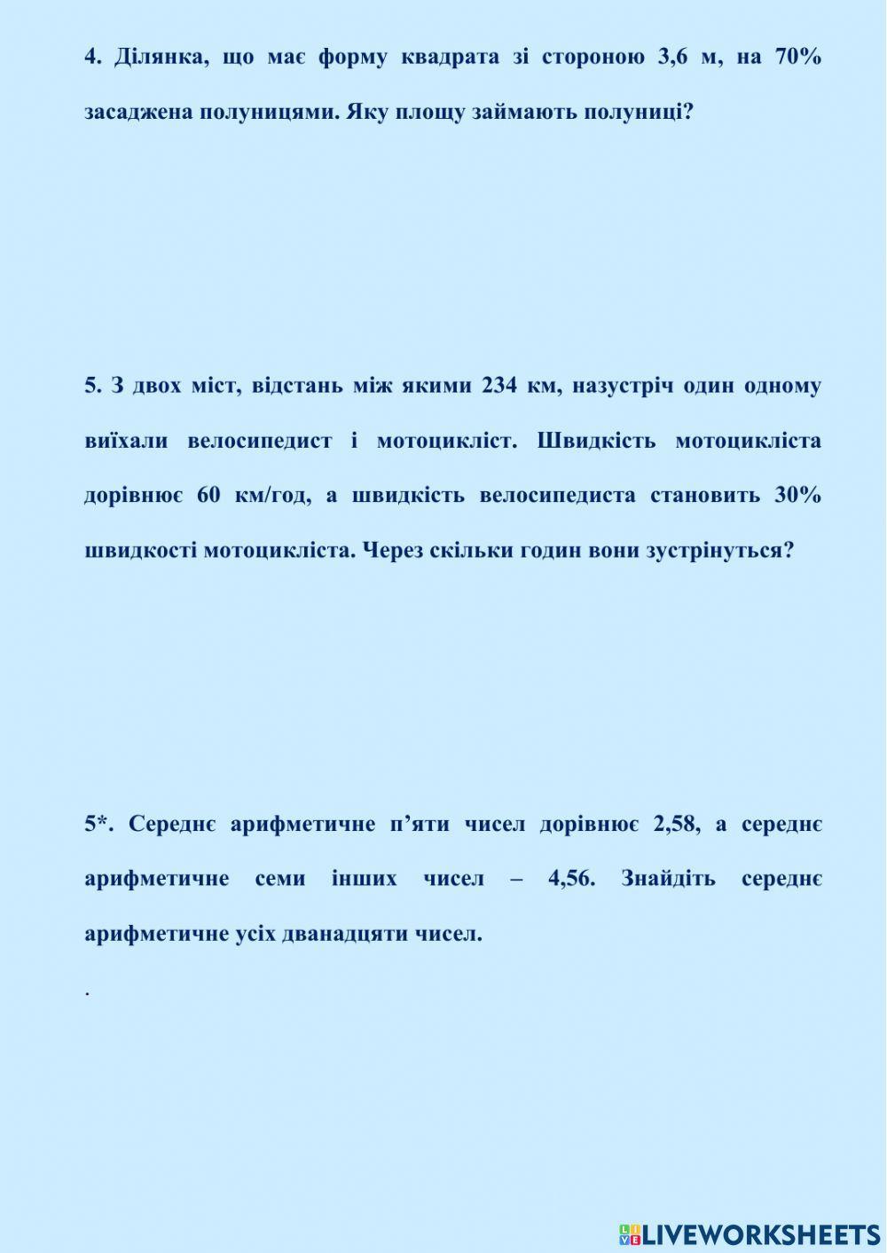 КОНТРОЛЬНА РОБОТА № 11 ВІДСОТКИ. СЕРЕДНЄ АРИФМЕТИЧНЕ Варіант 1