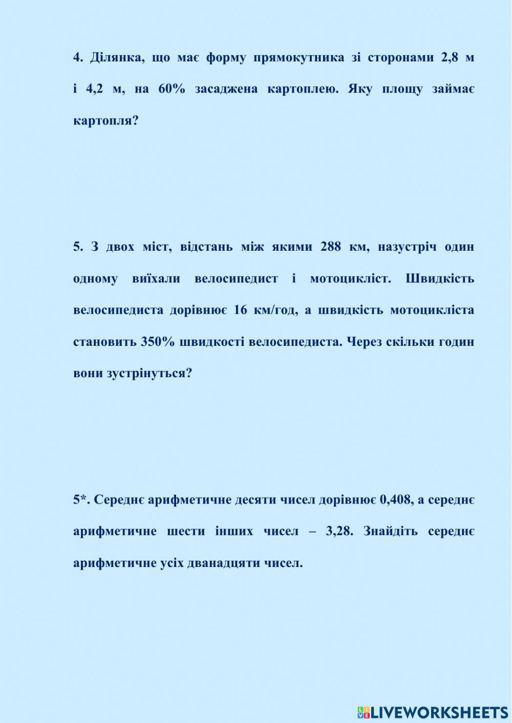 КОНТРОЛЬНА РОБОТА № 11 ВІДСОТКИ. СЕРЕДНЄ АРИФМЕТИЧНЕ Варіант 2