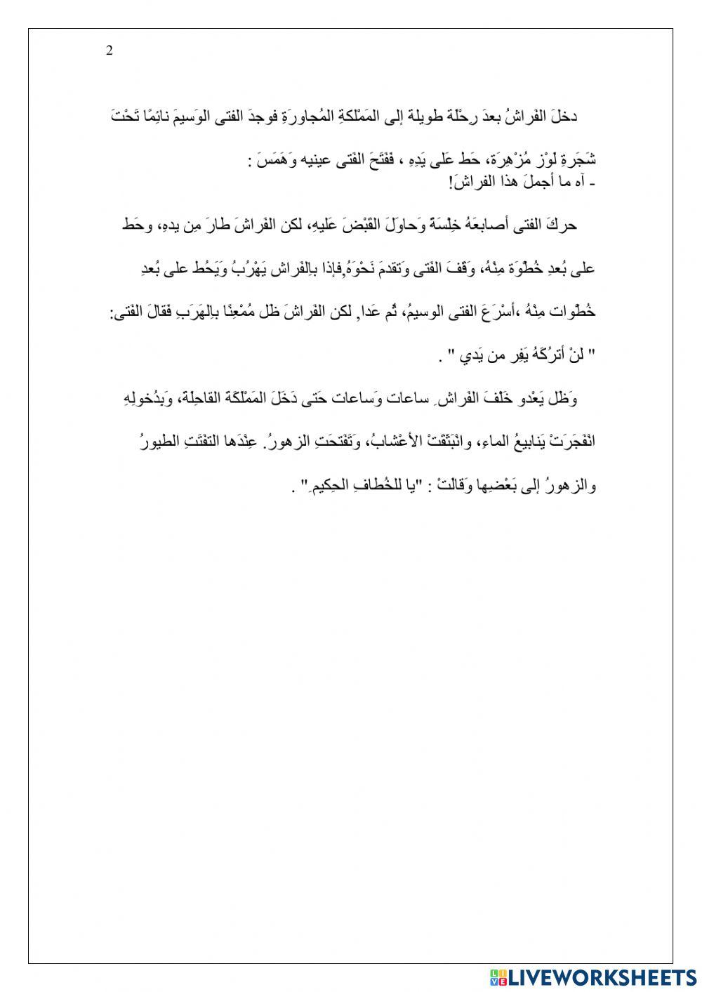 خامس فهم المقروء