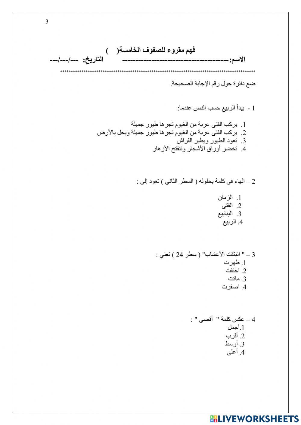 خامس فهم المقروء