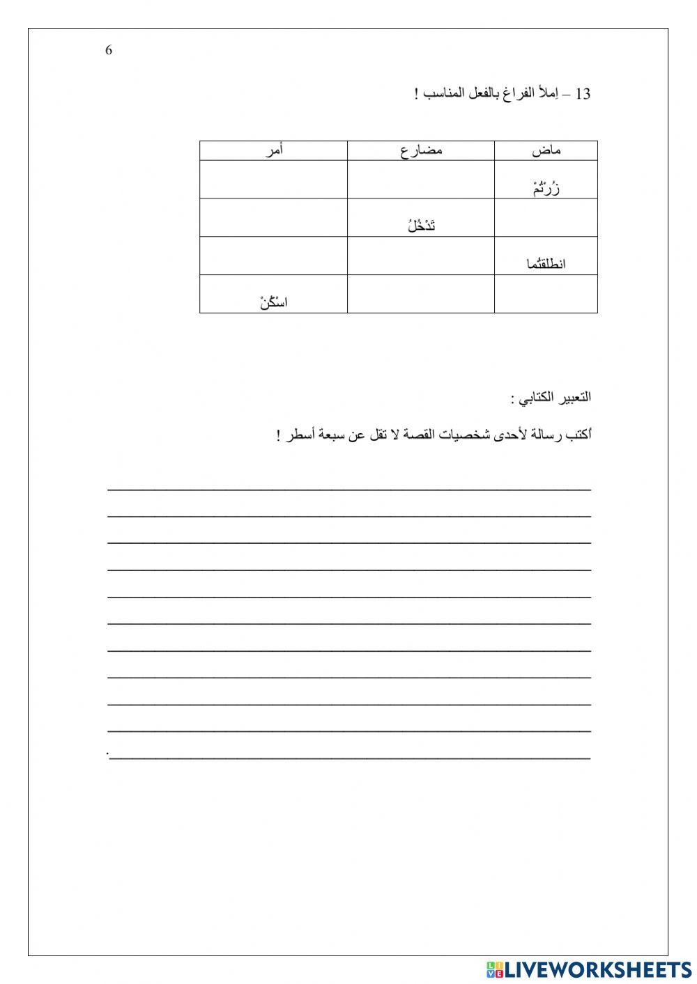 خامس فهم المقروء