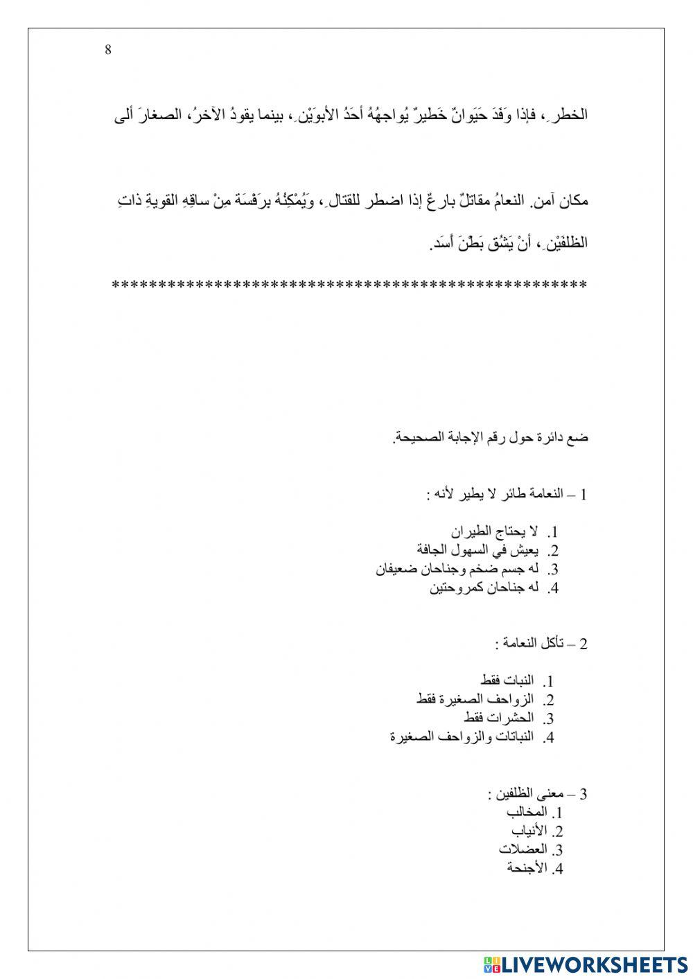 خامس فهم المقروء