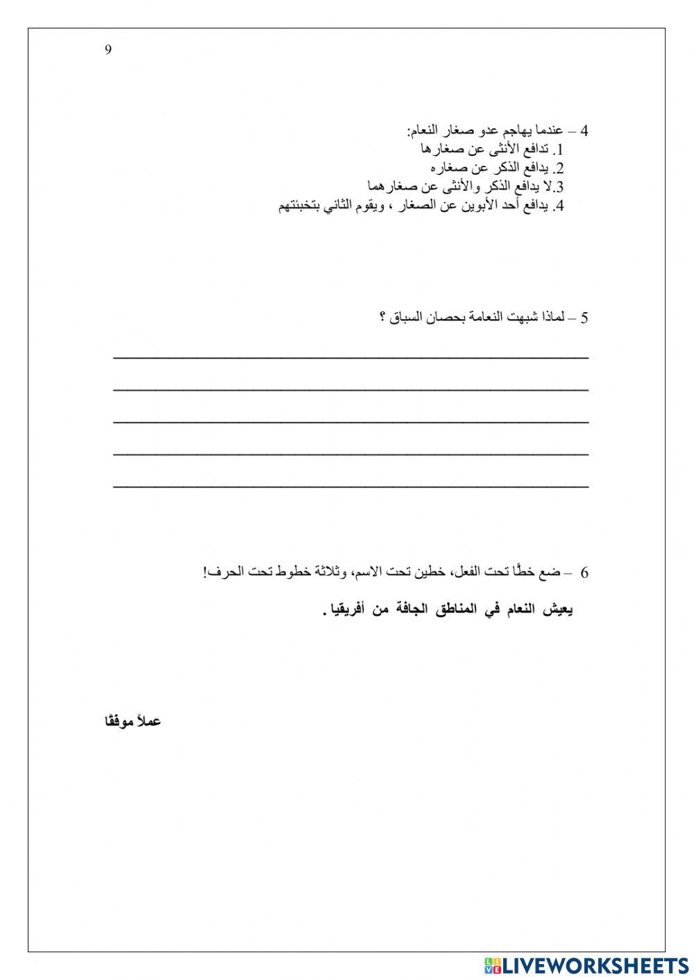 خامس فهم المقروء