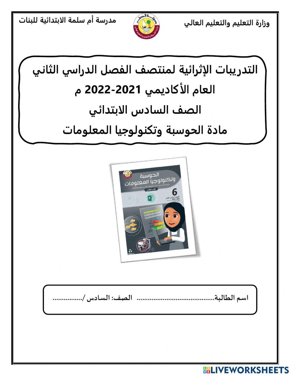 مراجعة منتصف الفصل