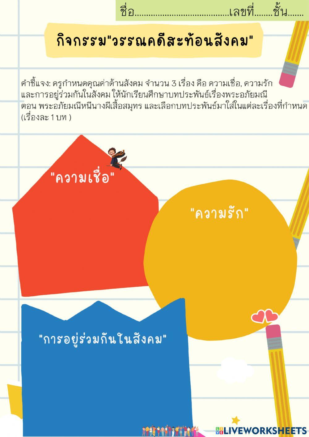 วรรณกรรมสะท้อนสังคม