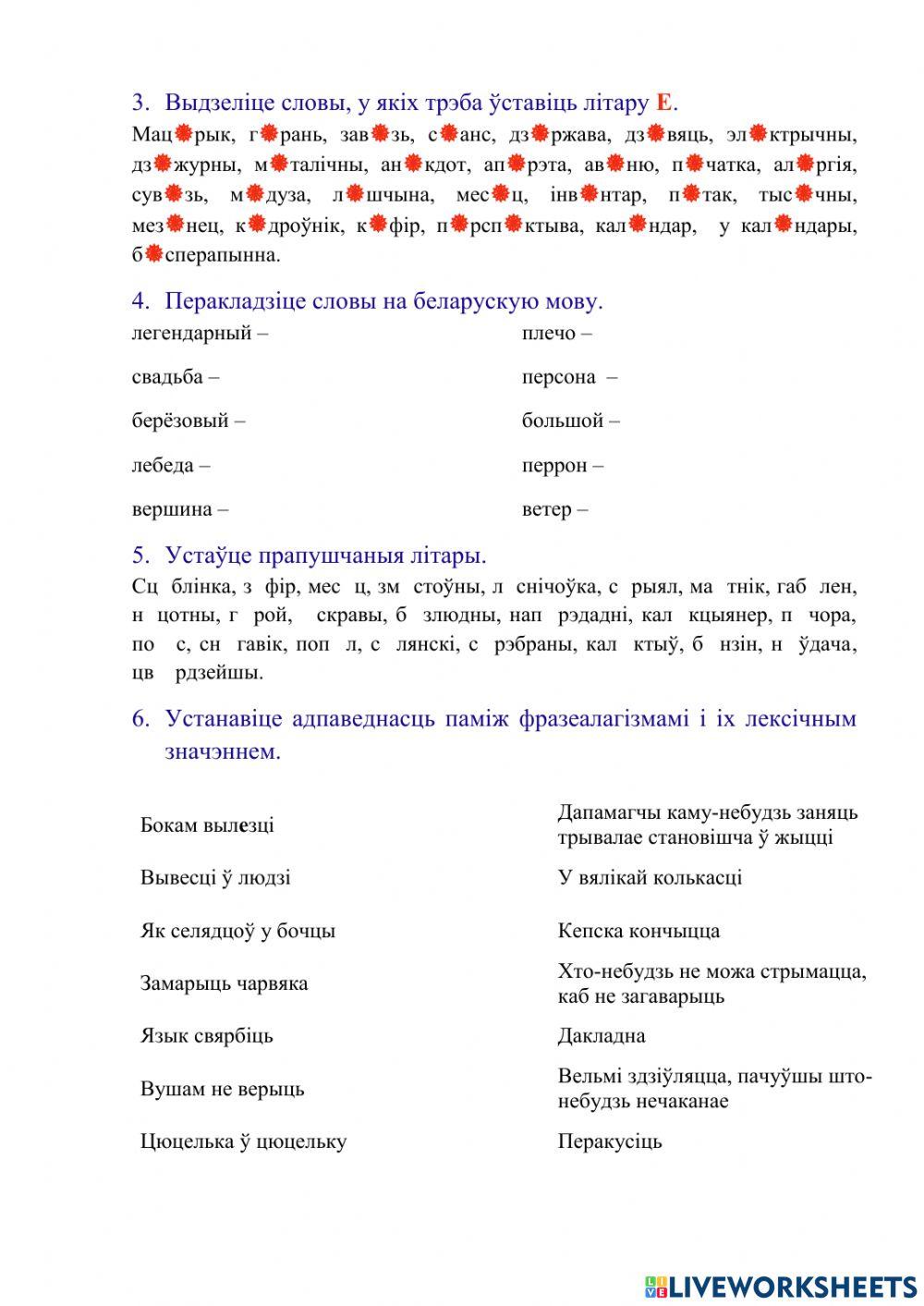 Правапіс галосных