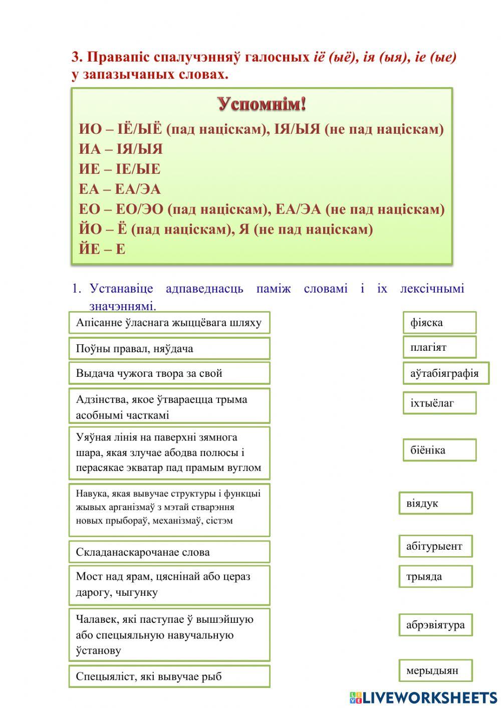 Правапіс галосных