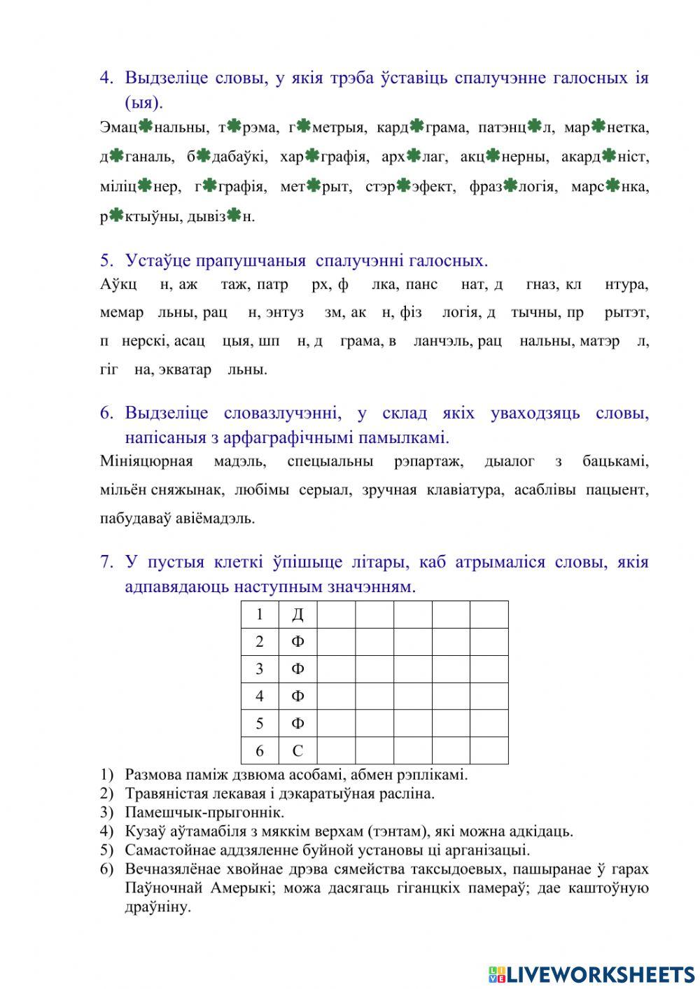 Правапіс галосных