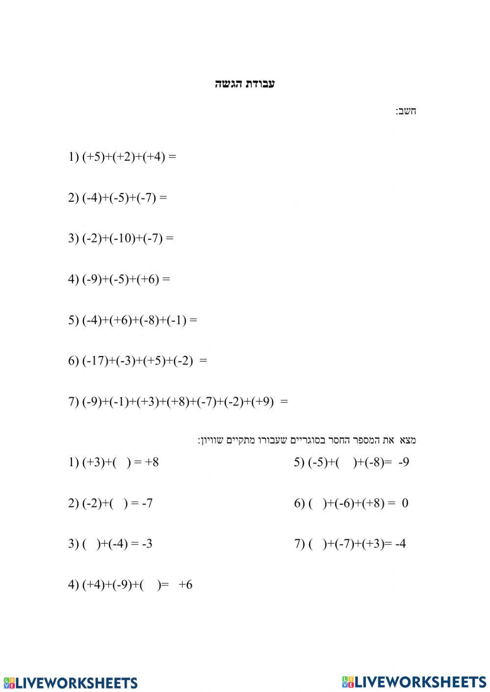 מספרים מכוונים