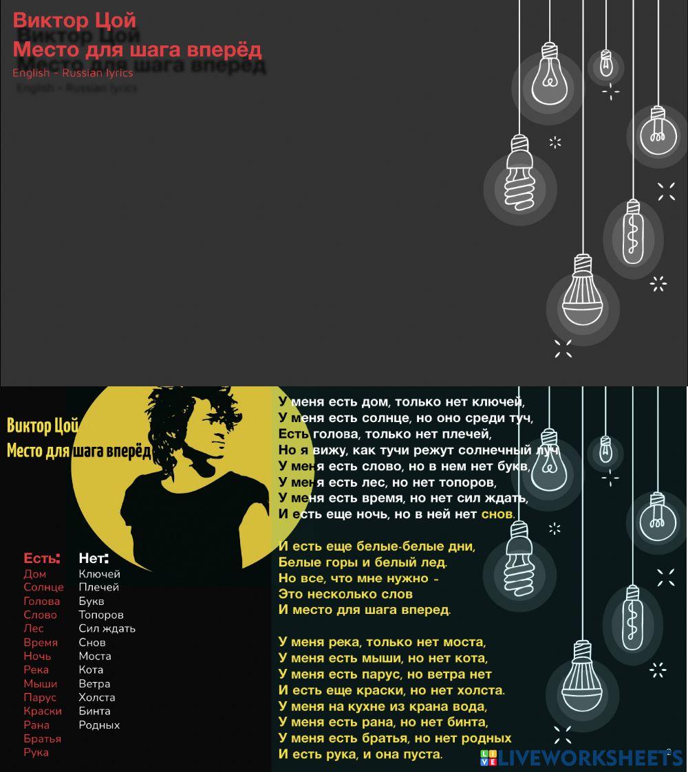 Russian through songs: Kino - Viktor Tsoi 'Space to Step Forward'