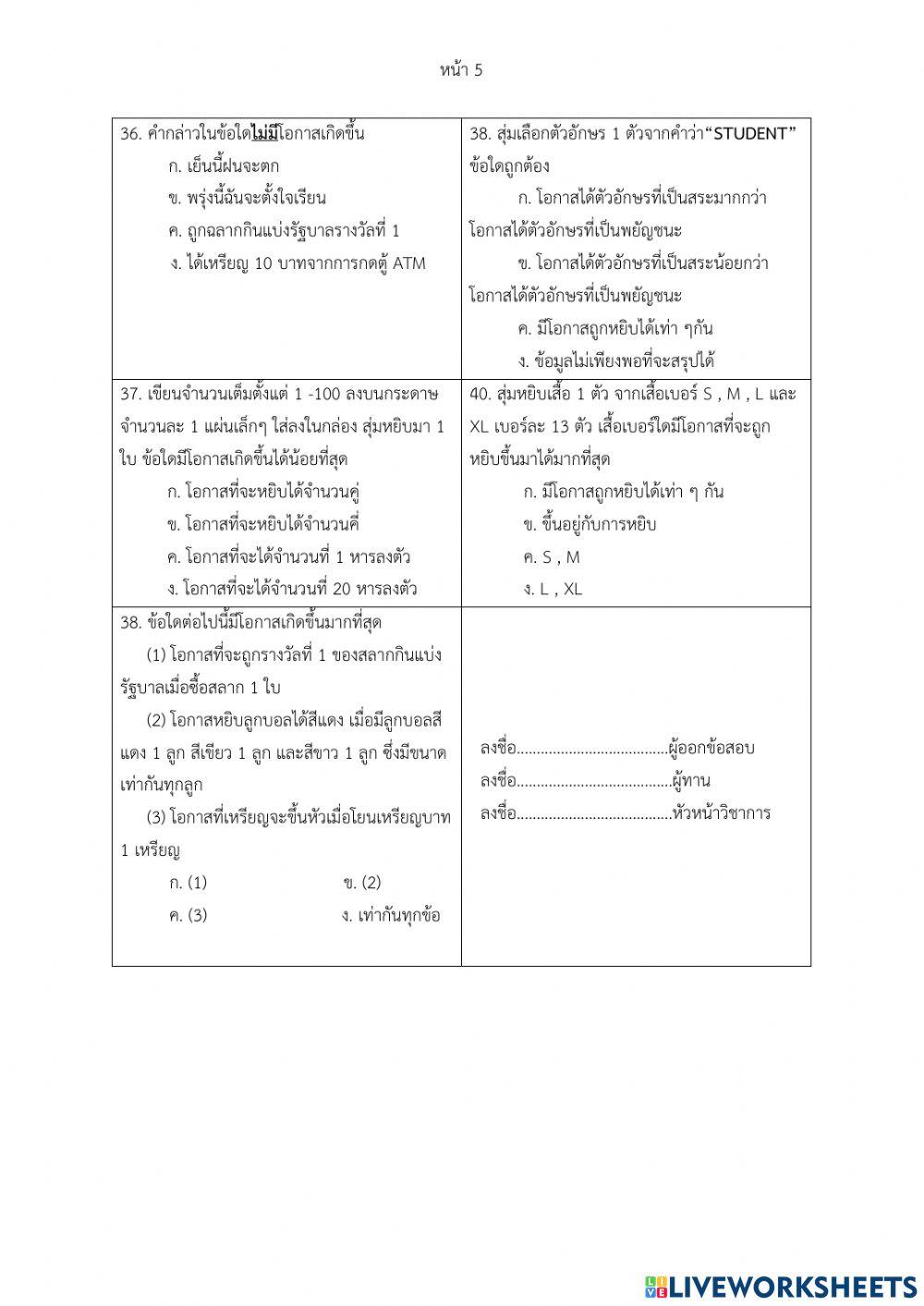 คณิตศาสตร์พื้นฐาน 23102