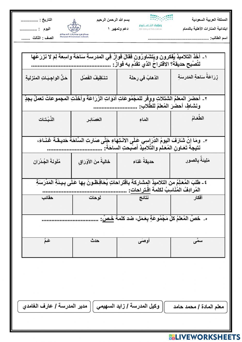 فهم المقروء 1: للصف الثالث