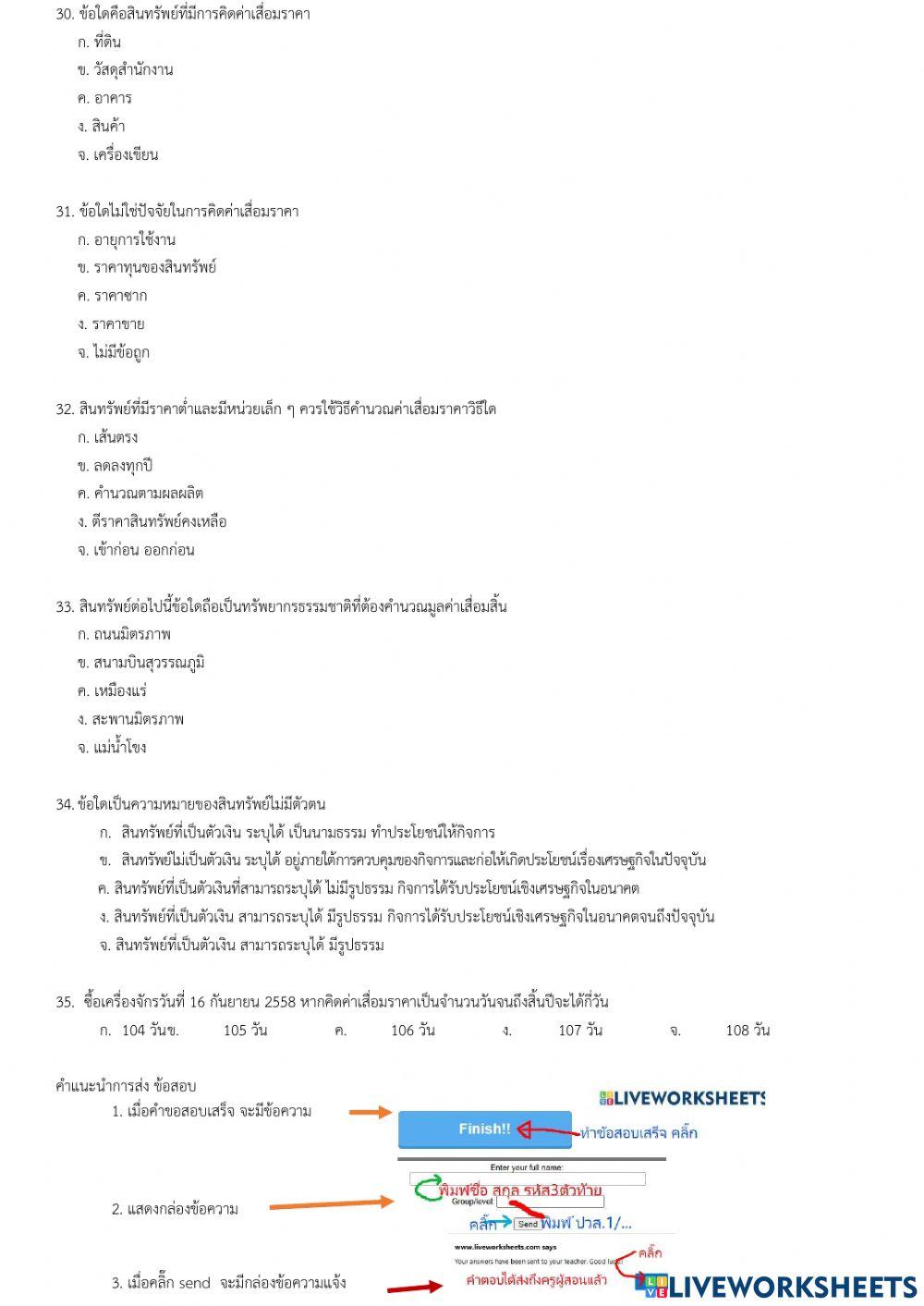 ข้อสอบปลายภาควิชาการบัญชีชั้นกลาง 1