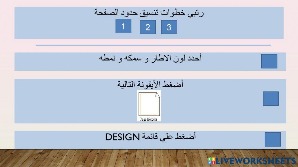 تغيير حدود الصفحة