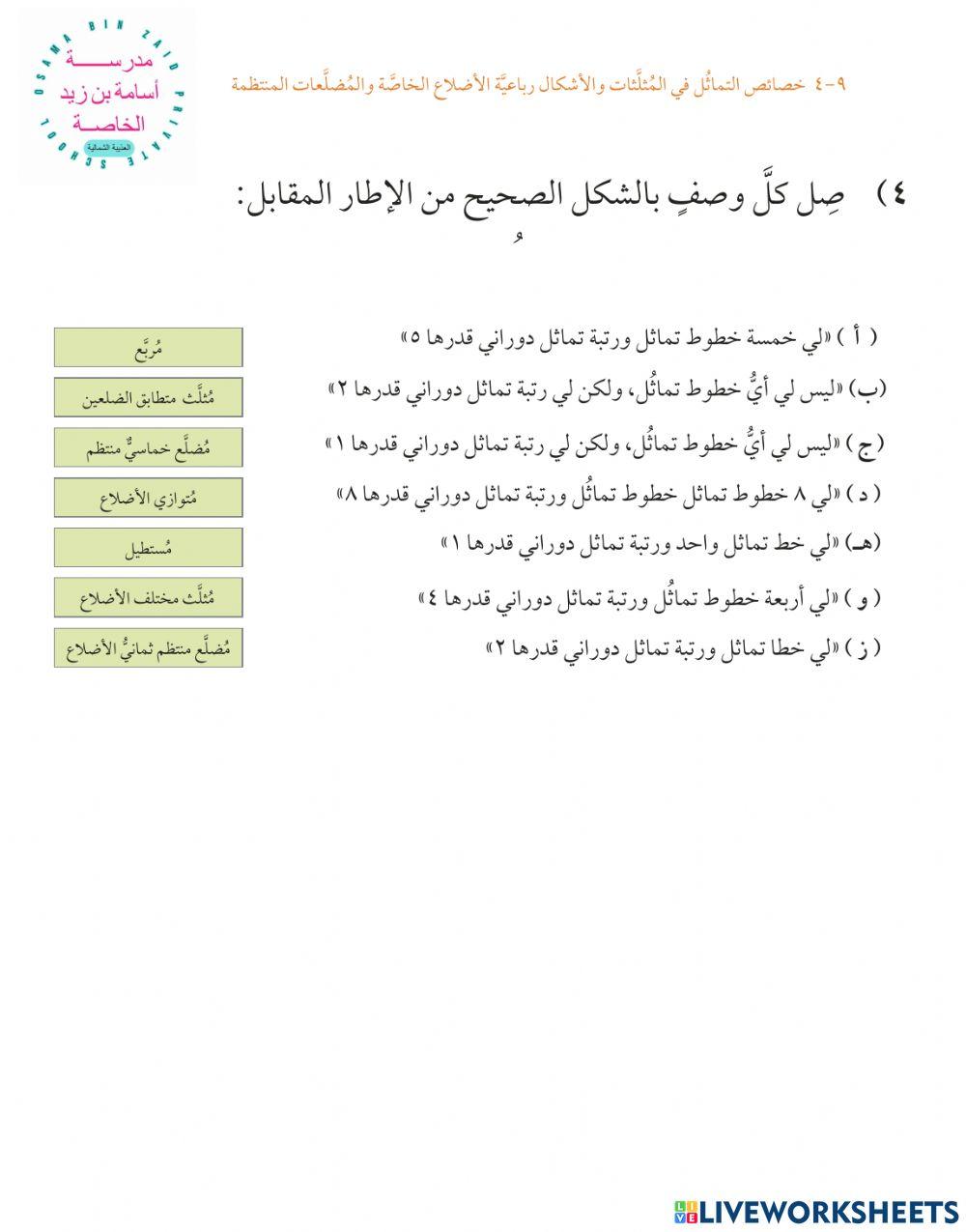 خصائص التماثل