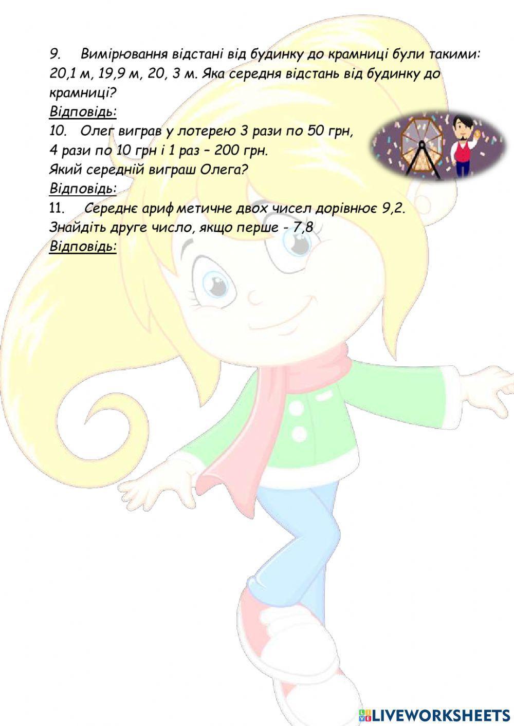 Запиши правильну відповідь