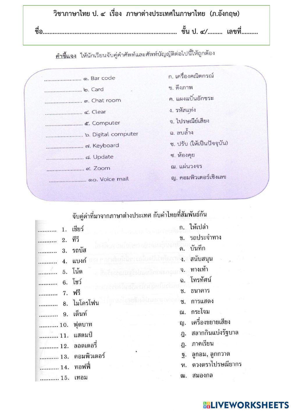 แบบฝึกหัดคำที่ยืมจากภาษาอังกฤษ