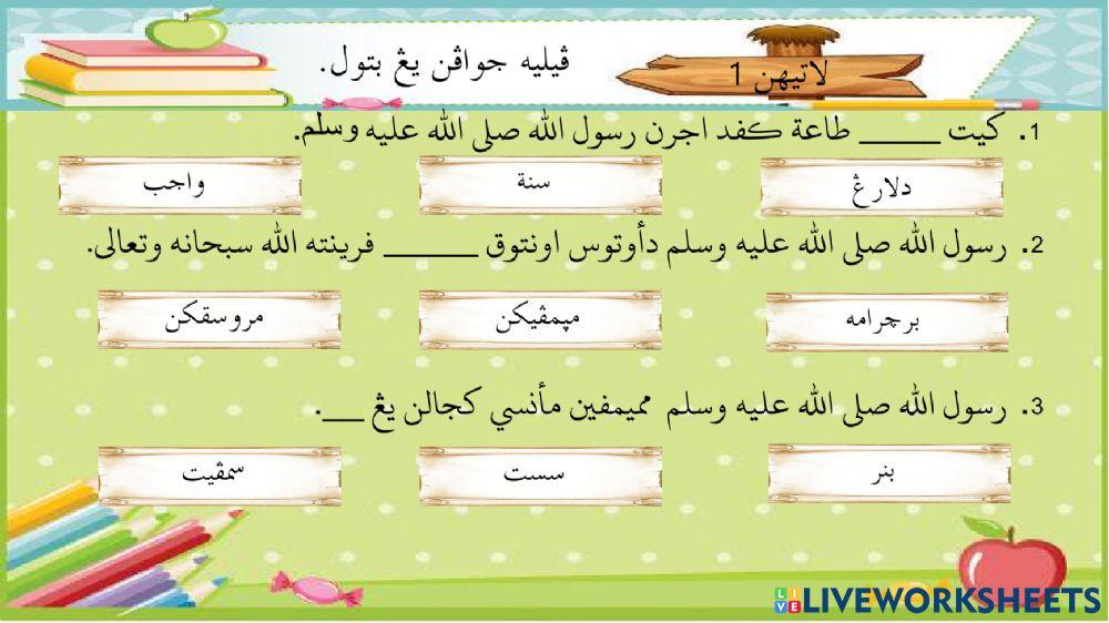 Taat kepada rasul Allah