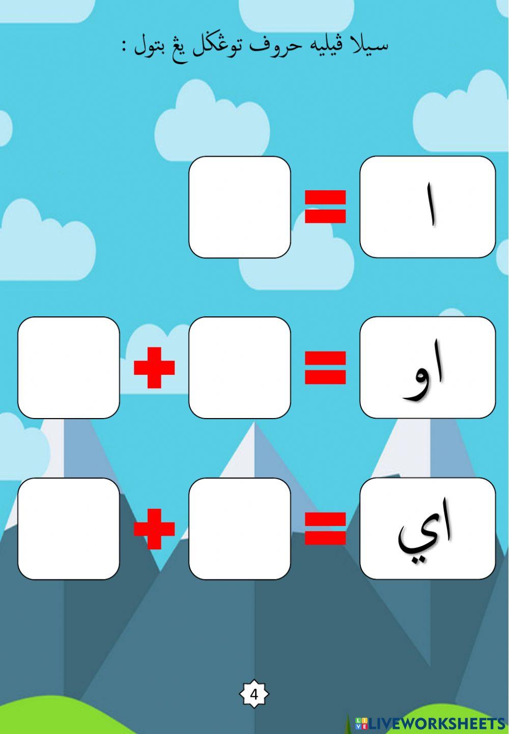 Jawi : Bentuk Huruf Bersambung : 01. Alif (2022)