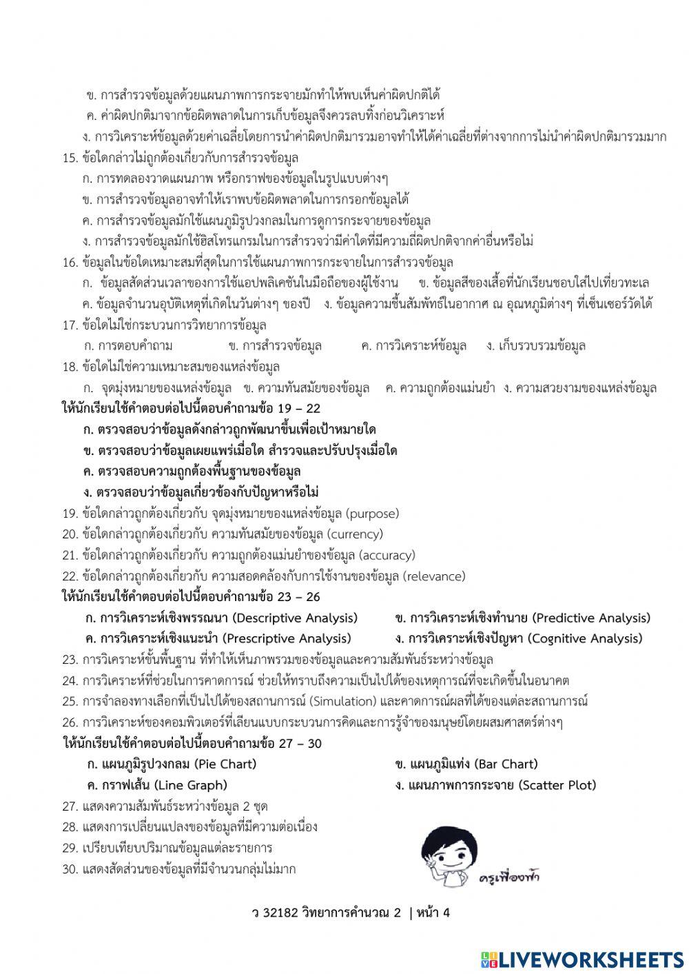 ตอนที่ 1-ข้อสอบปลายภาค ว32182 วิทยาการคำนวณ 2
