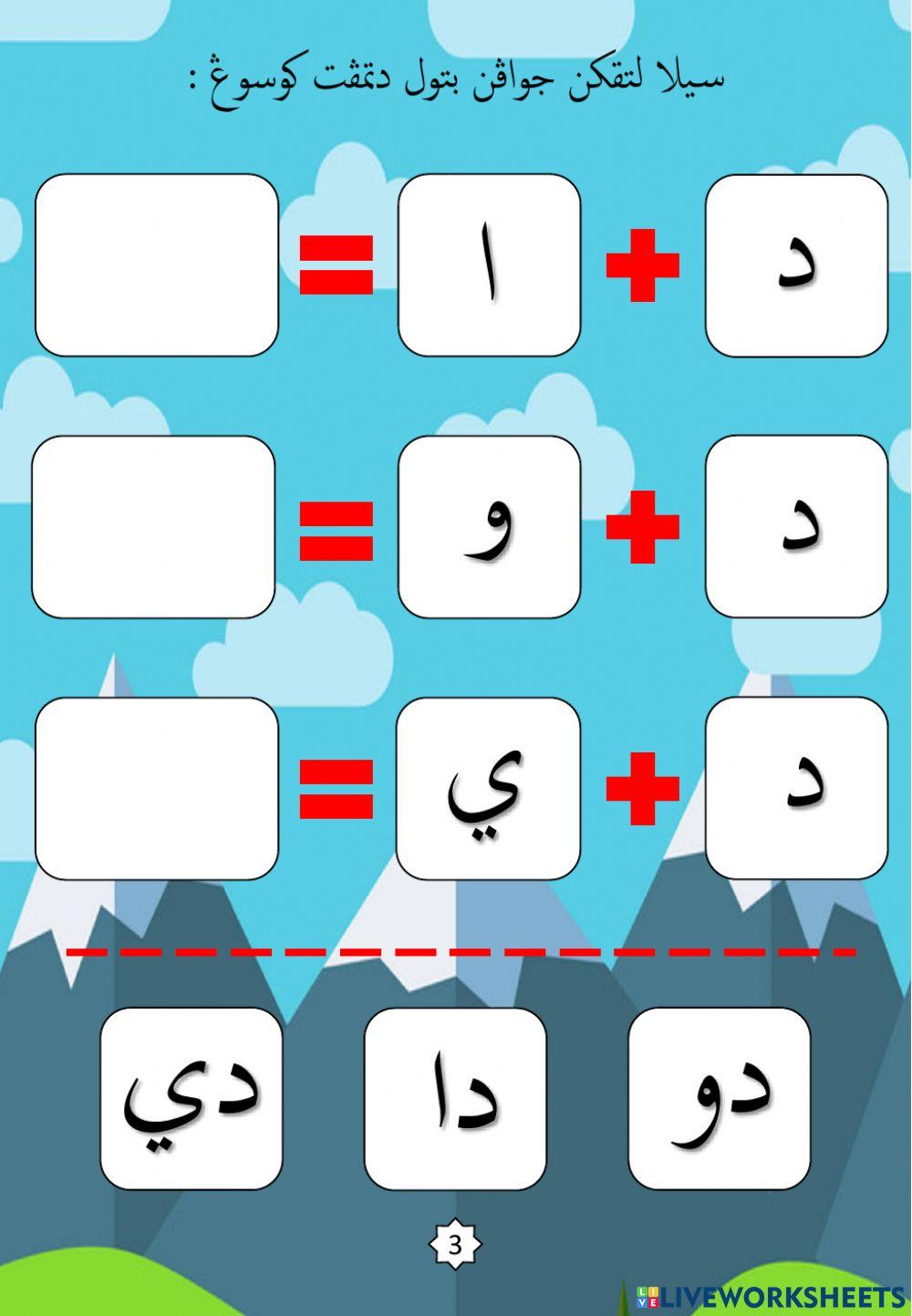 Jawi : Bentuk Huruf Bersambung : 08. Dal (2022)